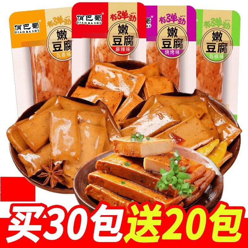 50包买30包送20包Q弹手磨嫩豆干五香味豆腐干零食嫩豆腐麻辣即食