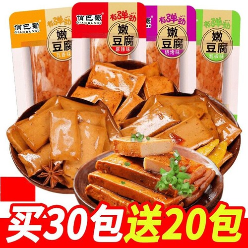 50包买30包送20包Q弹嫩豆干五香味豆腐干零食嫩豆腐即食辣味泡椒