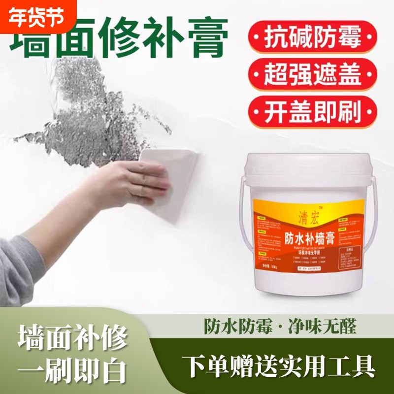 防水补墙膏防潮白色墙面修补膏防霉腻子膏腻子粉抗碱刷墙涂料清宏,基础建材,防水涂料,淘宝优惠券,粉丝福利购,淘宝优惠卷