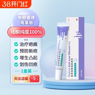 医用硅酮凝胶剖腹产祛疤膏辅助疤痕修复甲状腺手术缝针增生凸起