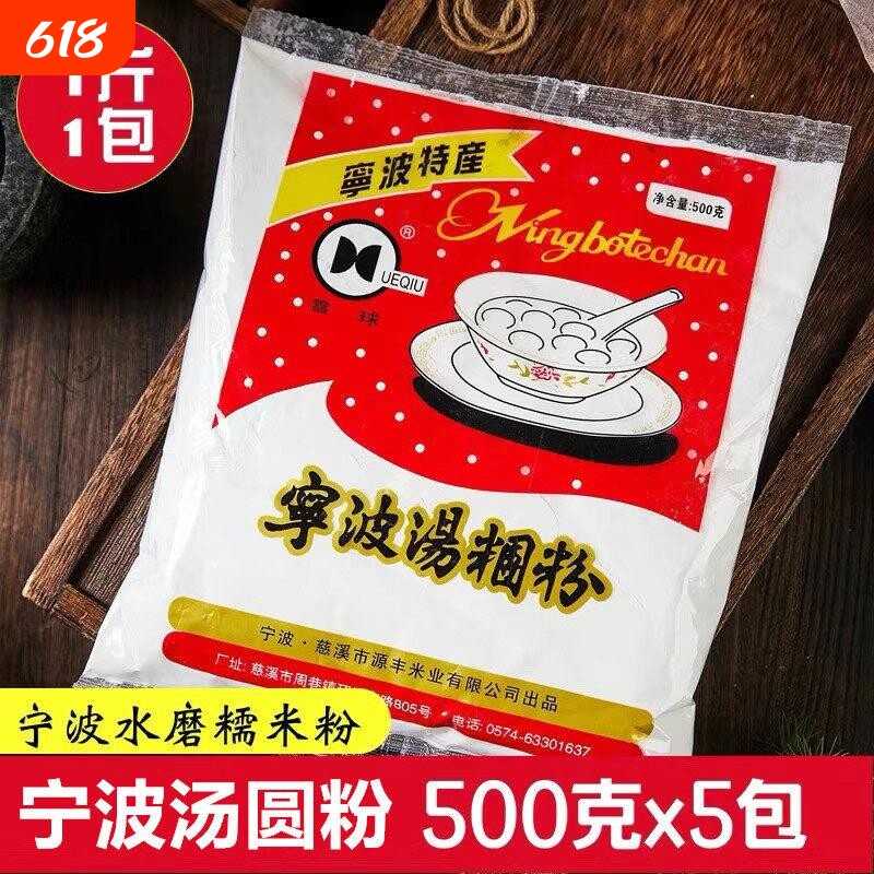 宁波水磨糯米粉500g*5包 圆芋肠粉原料烘焙原料青团粉汤团汤圆