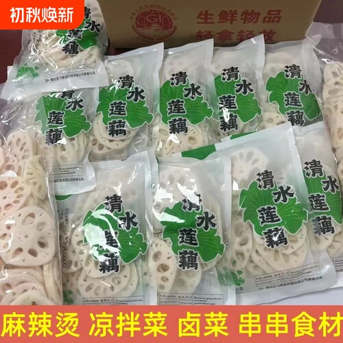 新鲜清水脆莲藕片真空2-10斤装凉拌菜火锅麻辣烫商用食材九孔