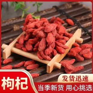 特级枸杞子500g宁夏正宗正品无硫批发野生免洗泡酒袋装红枣不染色