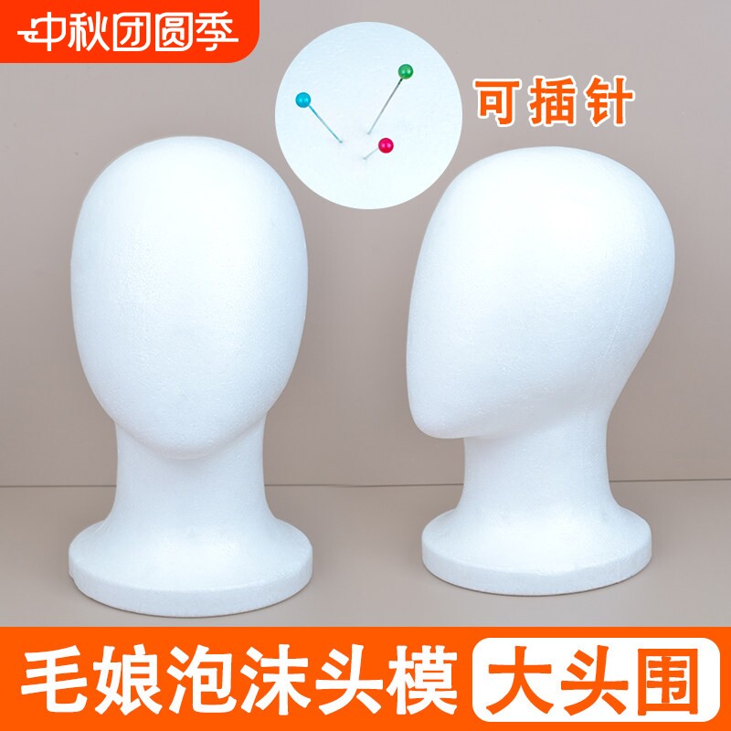 泡沫人头模型cos假发支架图片