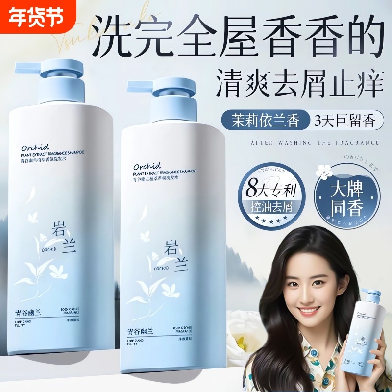 洗发水洗头膏控油蓬松柔顺除螨去屑止痒留香男女士官方正品旗舰店