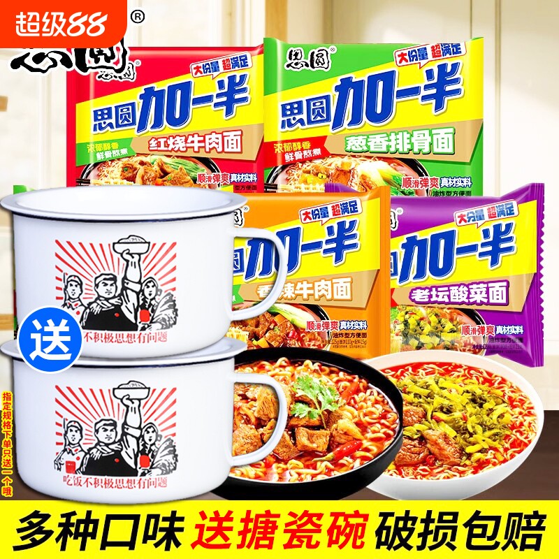 思圆方便面加一半泡面袋装送碗图片