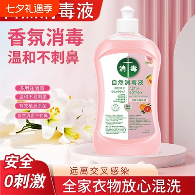 【官方正品】自然消毒液