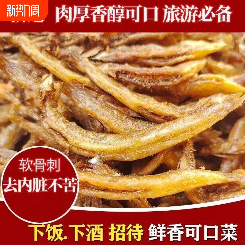 泥鳅干农家渔民自制正宗特产泥鳅干去内脏香辣原味即食下酒菜鱼干