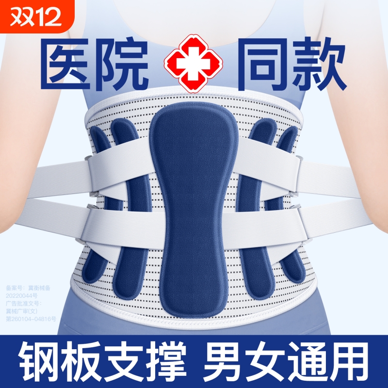 医用护腰带腰间盘突出腰椎腰肌劳损腰围腰托腰部男士女士久坐固定