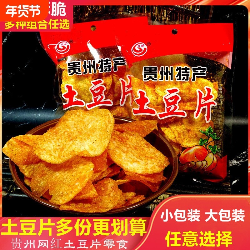 贵州特产麻辣土豆片云南小吃薯片休闲食品解馋小零食原切好吃
