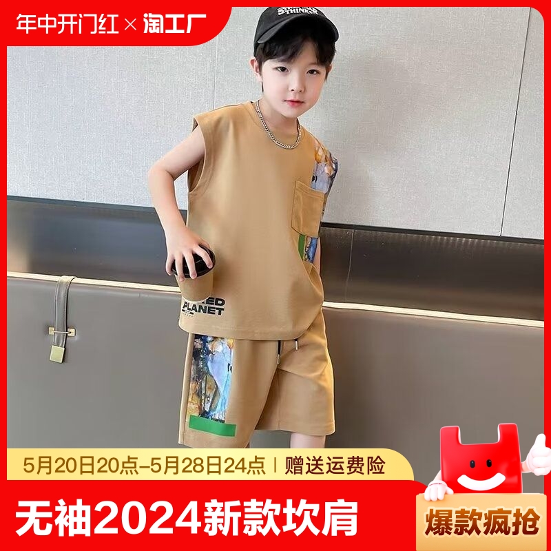 男童中大儿童夏装无袖套装2024新款男孩夏季薄款半袖坎肩背心潮酷