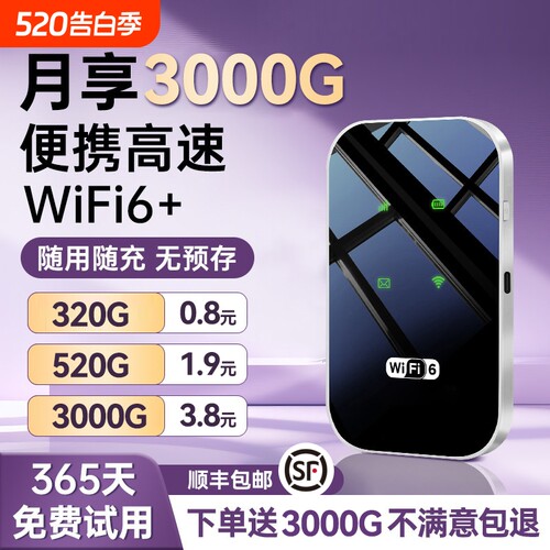 智能wifi移动无线wifl6便携式免插卡2026新款路由器全国通用流量wi-fi车载宽带4g高速网络智能上网卡车载wifi