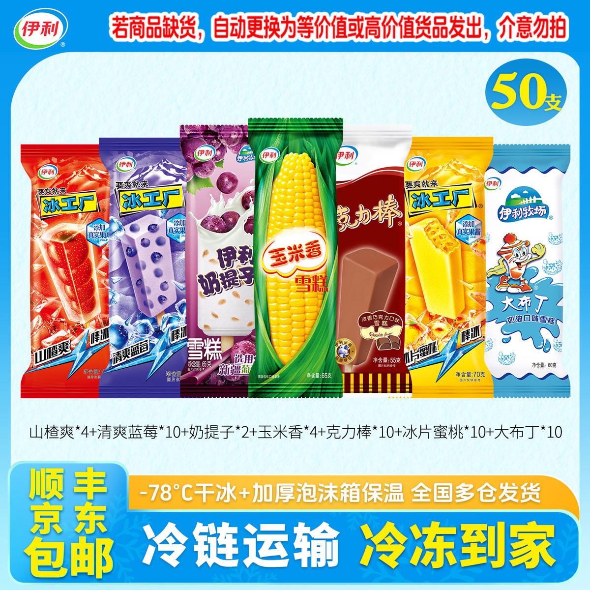 伊利玉米香雪糕冰工厂蓝莓冰淇淋奶提子克力棒50支包邮冰棍大布丁