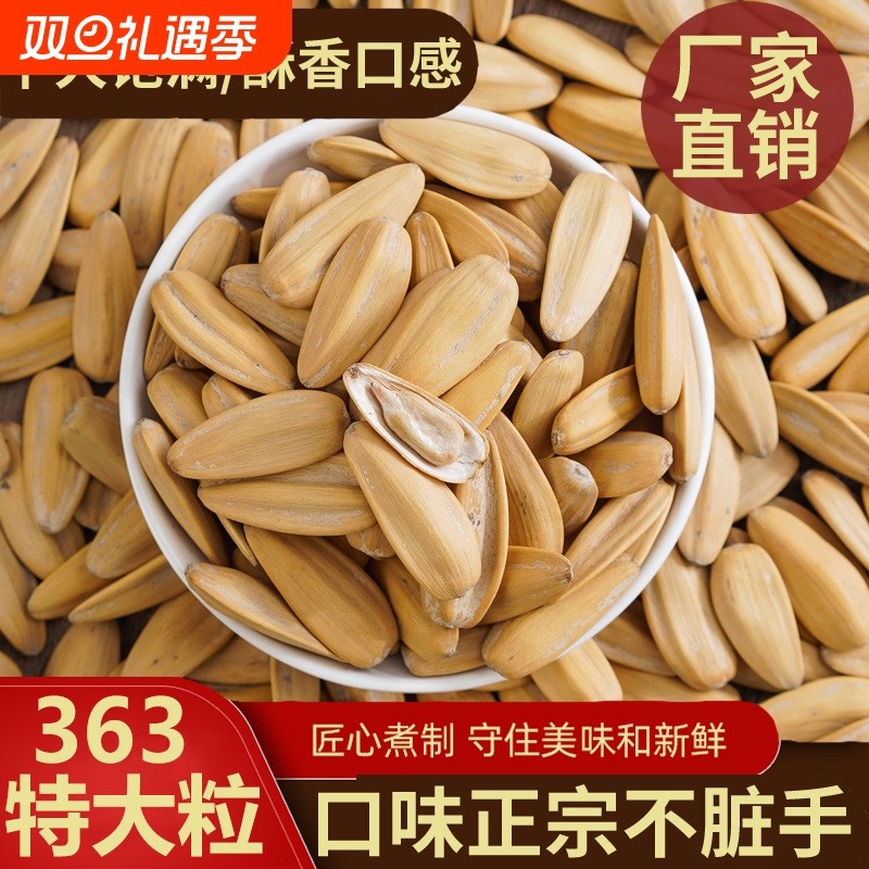 多味香瓜子打手瓜子葵花籽新货炒货瓜子零食五香小吃坚果仁批发