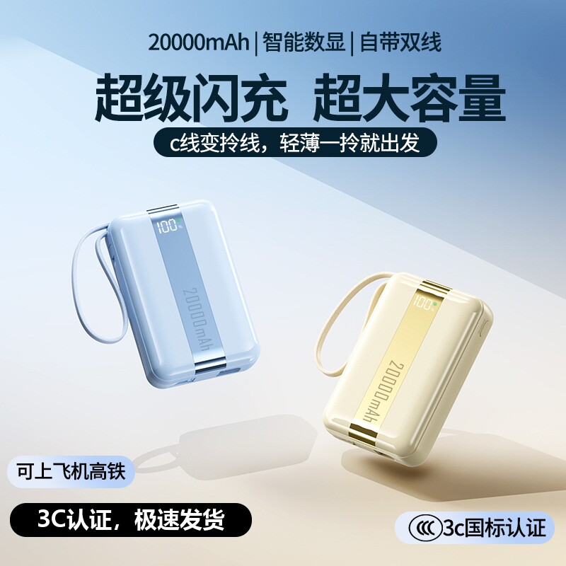 20000毫安大容量充电宝3C认证超快充自带线便携可上飞机高铁