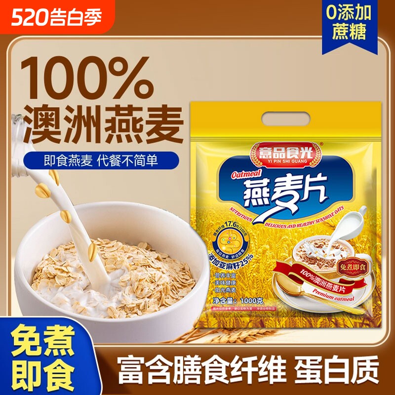 爆款4斤澳洲纯燕麦片0营养早餐即食冲饮膳食免煮代餐袋装饼干健康