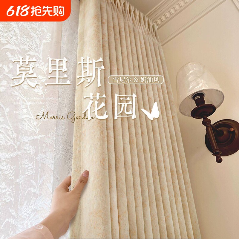 莫里斯花窗帘法式遮光卧室客厅高级感雪尼尔提花儿童房挂钩奶油
