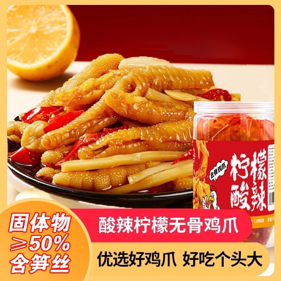 无骨鸡爪柠檬酸辣去骨鸡爪网红香辣味休闲小吃零食凤爪麻辣鸡爪
