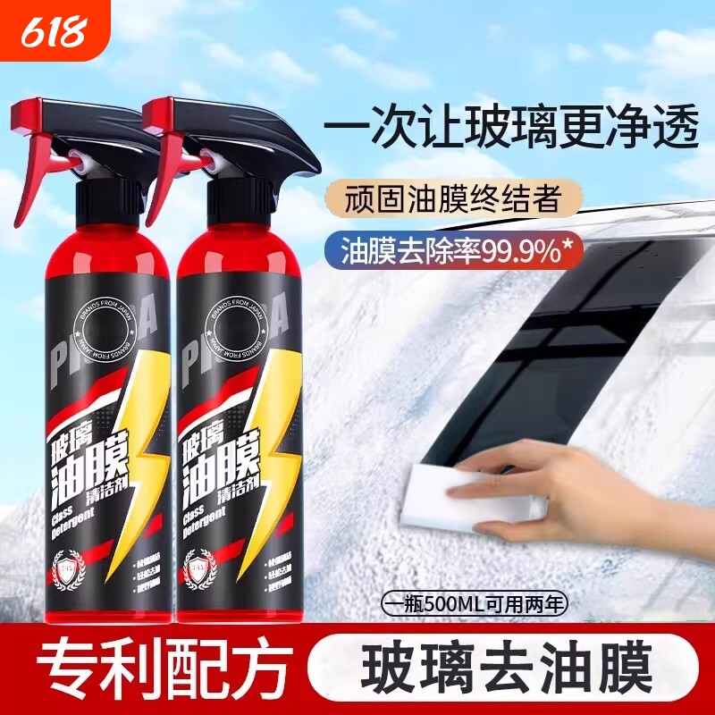 汽车前挡风玻璃油膜清洁剂去除车窗后视镜馍防雨泡沫清洗剂雨刮器