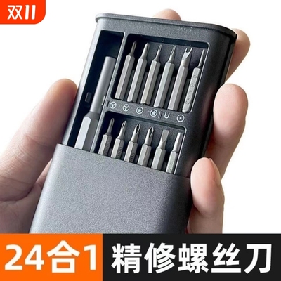 清灰小螺丝批一整套24精密螺丝刀套装手机电脑拆机工具笔记本眼镜