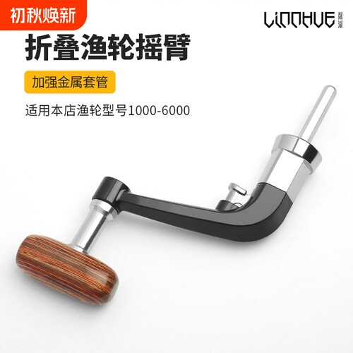 折叠渔轮摇臂配件|超1000次加购