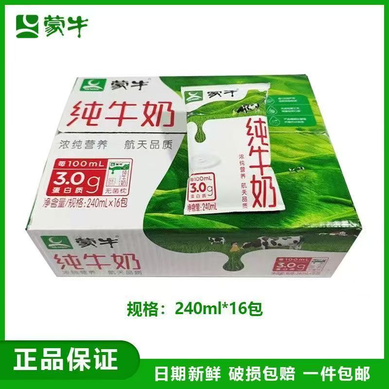蒙牛纯牛奶整箱240ml*16袋营养好品质纯牛奶早餐新鲜日期整件包邮