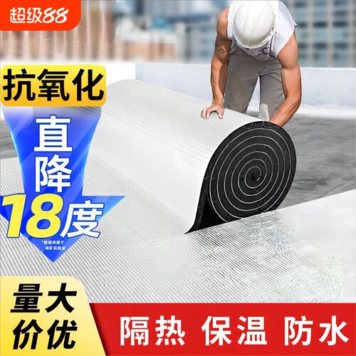 隔热棉保温棉隔热板防晒膜屋顶楼顶阳光房自粘材料铝箔耐高温防火