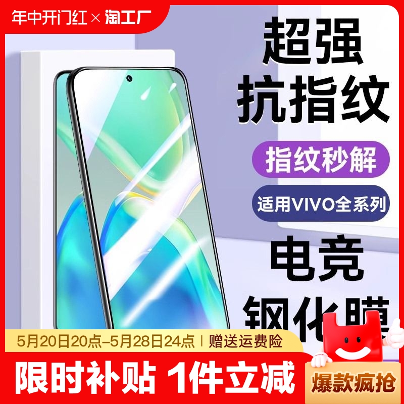 适配vivo系列钢化膜防摔防爆高清