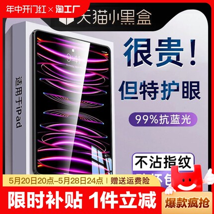 适用ipad钢化膜ipadpro9保护air6平板2024ar10苹果8mini5类纸2021磁吸4第九13代11寸7绿光2020十3贴2022全屏2