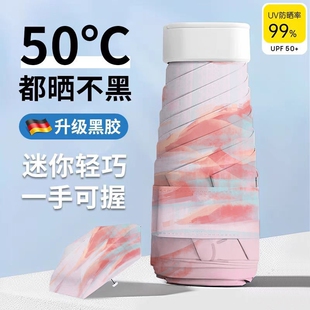 胶囊太阳伞防晒紫外线遮阳晴雨伞两用迷你折叠伞超轻五折小巧便携