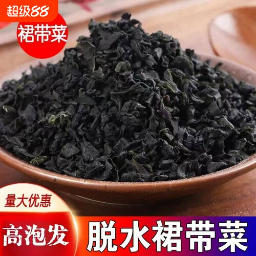 干裙带菜干货水产裙带汤级凉拌特产非即食低脂免洗无沙优质裙带菜