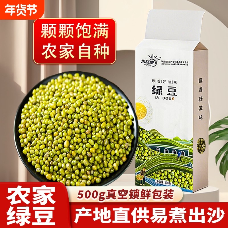 杂粮绿豆真空装500g新鲜农家大明绿豆可发芽粮油颗粒饱满肉多陕西