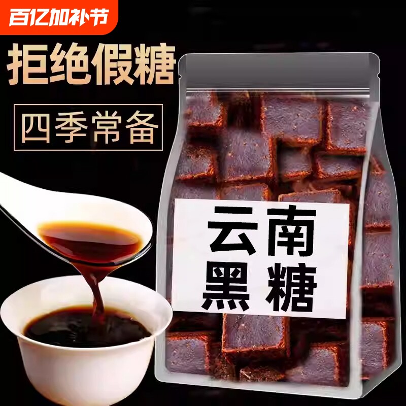 正宗黑糖块土红糖云南传统工艺古法纯甘蔗熬制产妇产后月子姨妈糖