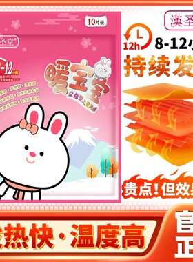 正品暖宝宝暖身贴暖手贴保暖自发热关节腰腿发热独立包装卡通暖宫