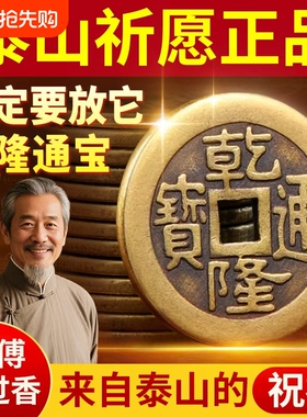 乾隆通宝真品五帝钱加厚铜钱串出入平安压门槛正品古铜钱古代黄铜