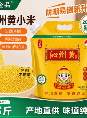 沁州黄小米壶嘴装防潮易取山西特产新米农家一级煮粥杂粮产地直发