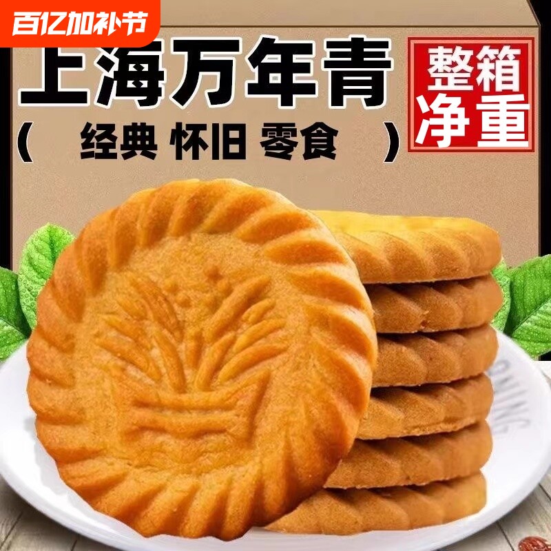 咸味香葱万年青饼干经典葱香酥性饼干整箱年货散装