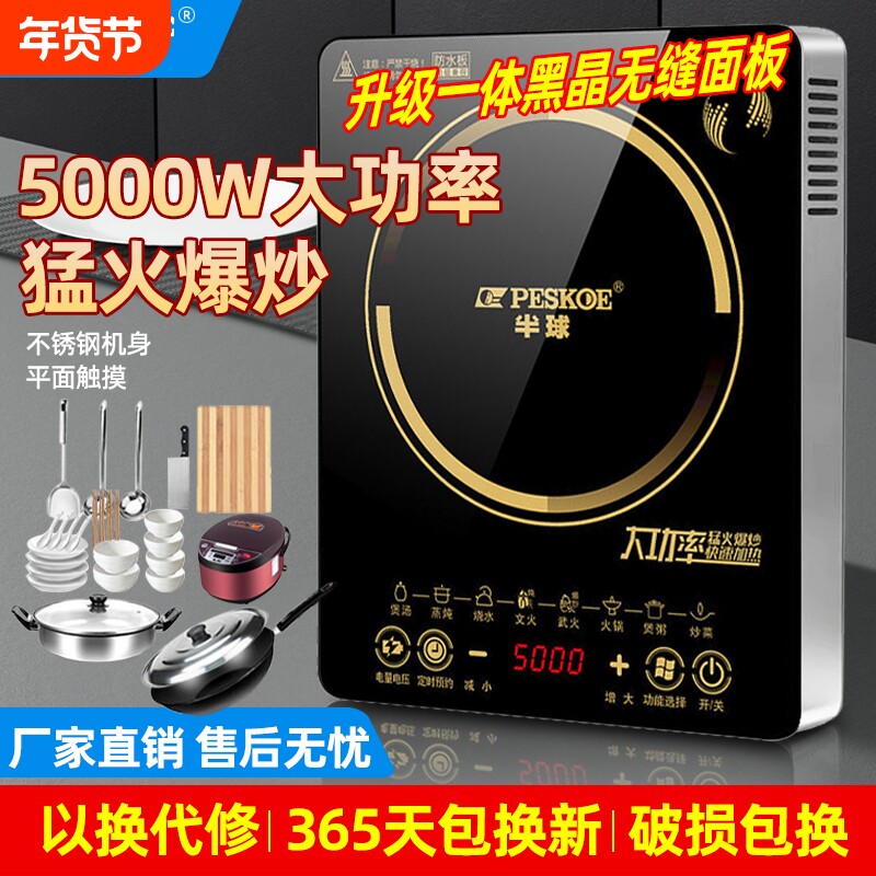 半球电磁炉5000W家用大功率智能新款炒菜锅一体电池全套火锅平面