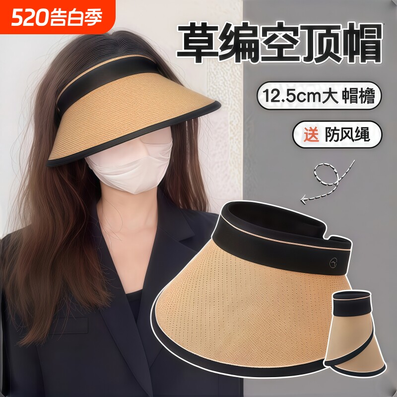 防晒帽女夏防紫外线草帽遮太阳帽空顶遮阳大檐可折叠大帽檐可调节