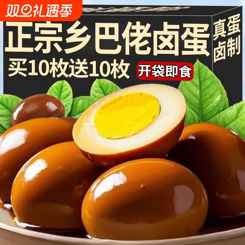 五香鸡蛋卤蛋35g开袋即食盐焗泡椒蛋学生营养早餐休闲泡面零食