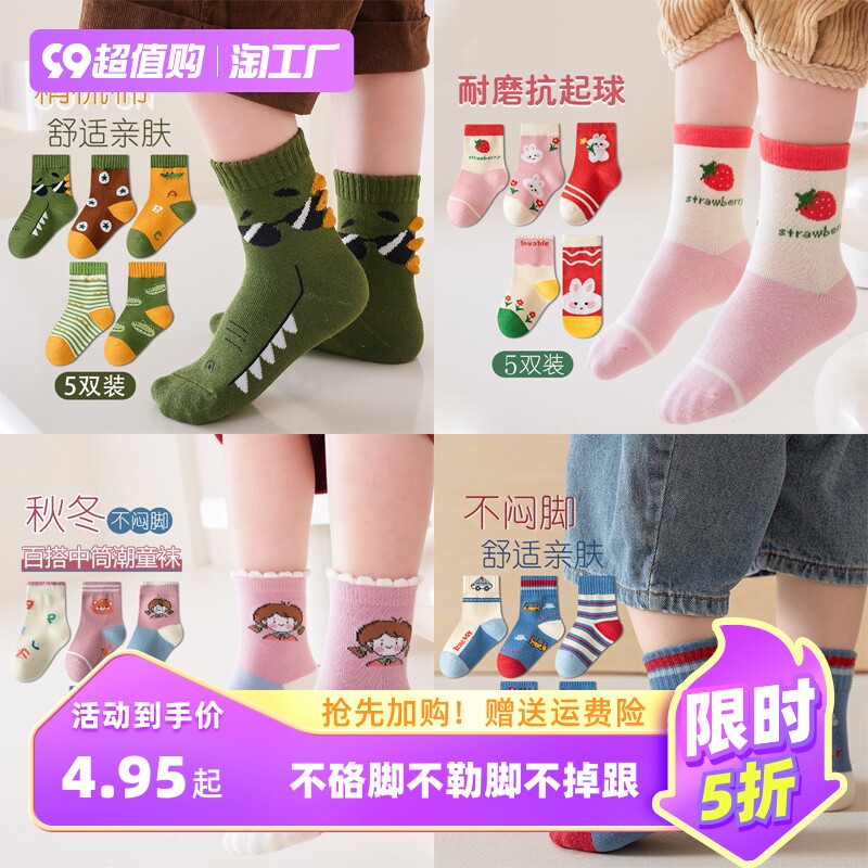 儿童袜子春秋冬季学生袜童袜男女童宝宝5双小孩袜小女孩卡通中筒高性价比高么？