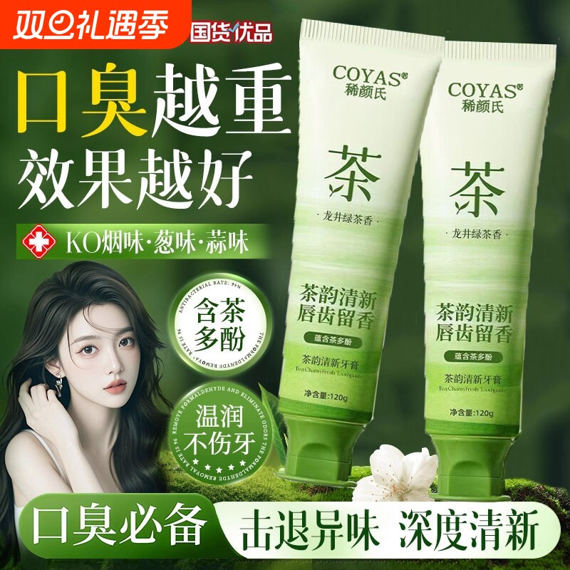 牙膏去黄清新去口臭美白学生儿童茶香口腔绿茶国货龙井牙齿防蛀