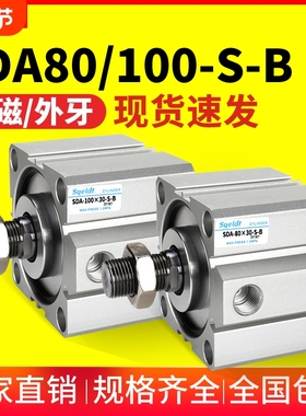 sqeldt外牙小型薄型气缸SDA80/100-10/15x20*25*30-60-75SB行程