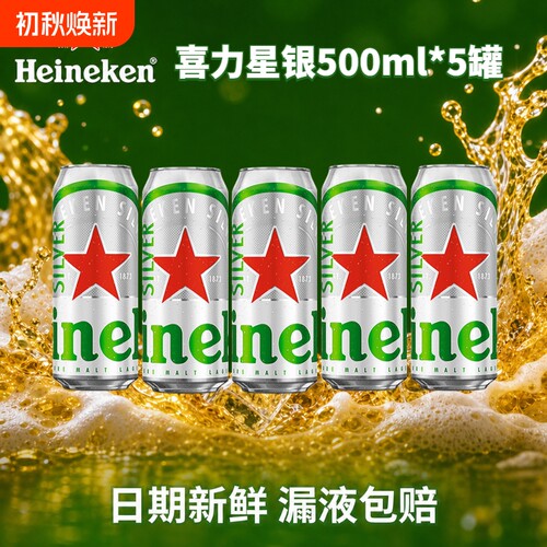 喜力星银啤酒500ml罐装