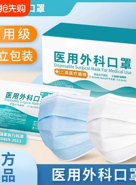 医用外科口罩一次性医疗三层正品黑白色成人秋冬独立包装灭菌级