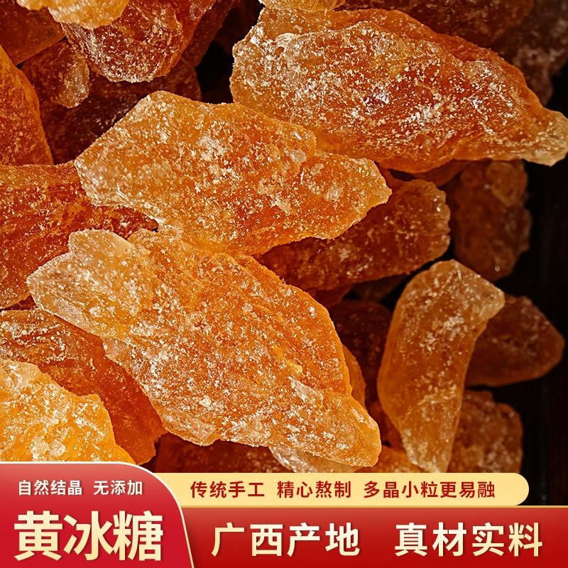 黄冰糖小颗粒正宗纯多晶老冰糖块广西甘蔗土冰糖碎天然无添加