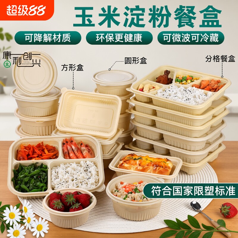 玉米淀粉基圆形餐盒|千人回购图片