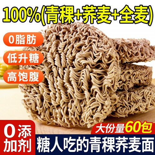 【断糖抗饿】0脂肪荞麦面方便面