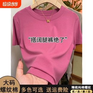 短袖T恤女2026年夏季新款弹力上衣大码纯棉紫色螺纹孔雀蓝蓝色