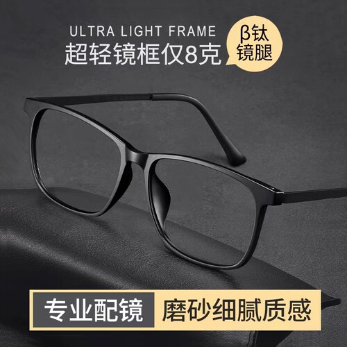 超轻纯钛黑色近视眼镜框男款